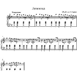 手风琴谱 | Lezginka