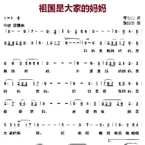 祖国是大家的妈妈_儿歌乐谱_词曲:李少白 张良杰