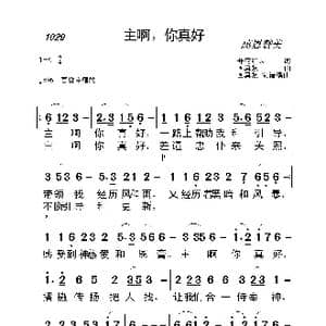 1029 主啊,你真好_歌曲简谱_词曲:开花结果 国真强
