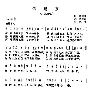 老地方_通俗唱法乐谱_词曲:耿荣 付林