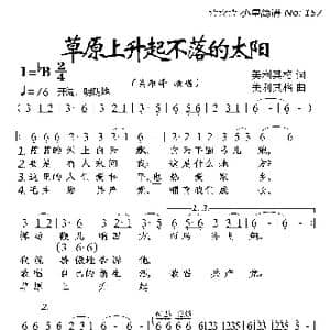 草原上升起不落的太阳_歌曲简谱_词曲:美利其格 美利其格