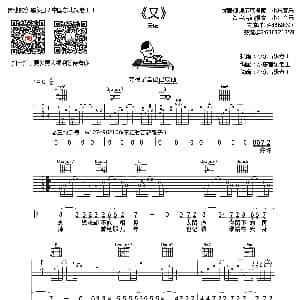 又 吉他谱 天佑 小东音乐老王