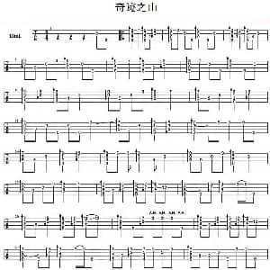 奇迹之山 吉他谱