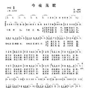 今夜无眠_歌谱投稿_词曲:朱海 孟卫东