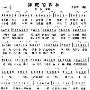 挪威的森林_通俗唱法乐谱_词曲:吴俊霖 吴俊霖