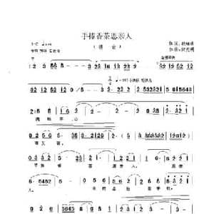 手捧香茶思亲人_民歌简谱_词曲:段绪清 付先明