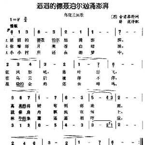 滔滔的德涅伯尔河汹涌澎湃_歌谱投稿