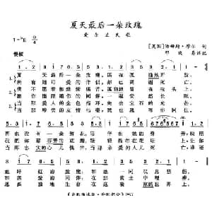 夏天里最后一朵玫瑰_外国歌谱