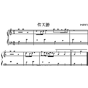 信天游 钢琴谱