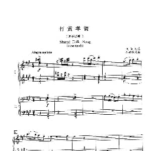 打黄羊调 钢琴谱 陕西民歌 孙亦林