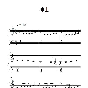 绅士 钢琴谱