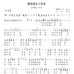情浓深处心是家_民歌简谱_词曲:韩国新 王刚 王丽珍