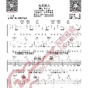 毛不易 无名的人 吉他谱_歌曲简谱
