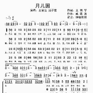 月儿圆 记住乡愁 _歌谱投稿_词曲:王伟学 戚建波