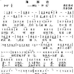 海那边_歌曲简谱_词曲:郭崇勇 周善儒