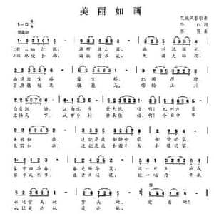 美丽如画_民歌简谱_词曲:华也 家贵