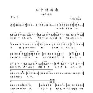 雨中的思念_歌曲简谱_词曲:崔富 东敖日格勒