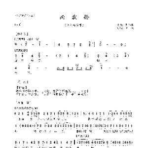 粤曲 雨霖铃_歌曲简谱_词曲:吴伟锋