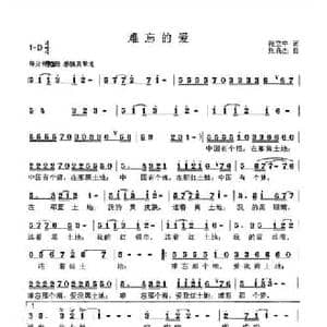 难忘的爱_民歌简谱_词曲:张立中 张良杰