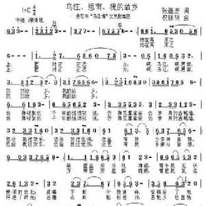 乌江 思南 我的故乡_民歌简谱_词曲:张继唐 祝修明