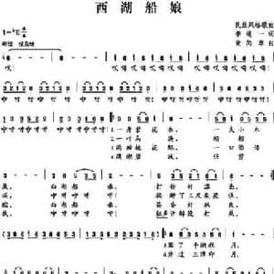 西湖船娘_民歌简谱_词曲:李道一 黄简章
