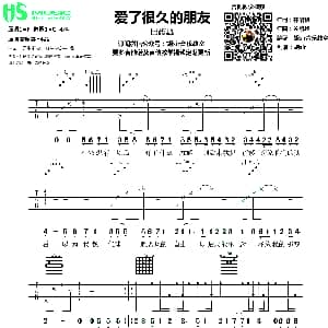 爱了很久的朋友 吉他谱 田馥甄 林珺帆 黄韵玲曲 胡sir音乐教室