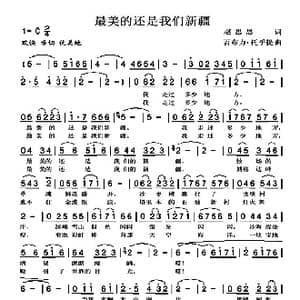 最美的还是我们新疆_歌曲简谱_词曲:赵思思 吾布力. 托乎提