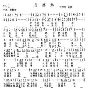 老磨坊_歌曲简谱_词曲:刘祚志 刘祚志