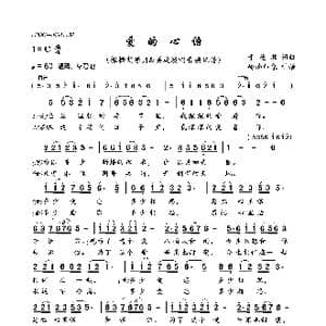 爱的心语_歌曲简谱_词曲:于德胜 于德胜