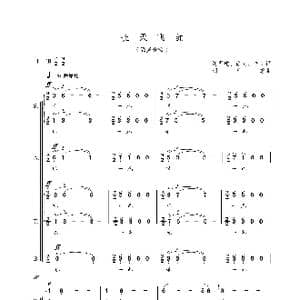 长天飞虹_歌曲简谱_词曲:刘国建 徐剑 李川 朝乐蒙