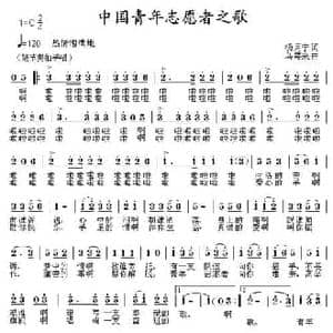 中国青年志愿者之歌_民歌简谱_词曲:杨月宁 乌震来