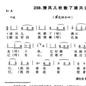 清风吹散了满天云_民歌简谱