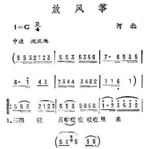 放风筝_民歌简谱
