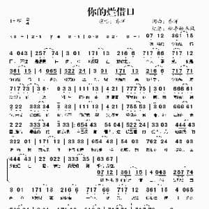 你的烂借口_歌谱投稿_词曲:乔洋 乔洋