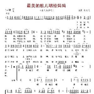 最美的歌儿唱给妈妈_歌谱投稿_词曲:蒋大为 蒋大为