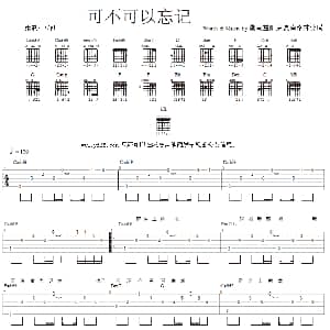 可不可以忘记 吉他谱 王栎鑫