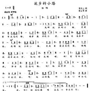 故乡的小路_民歌简谱_词曲:陈克正 徐宏昌