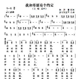 我和草原有个约定_歌曲简谱_词曲:杨艳蕾 斯琴朝克图