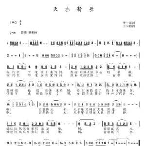 天水新歌_民歌简谱_词曲:李一泉 于珂群
