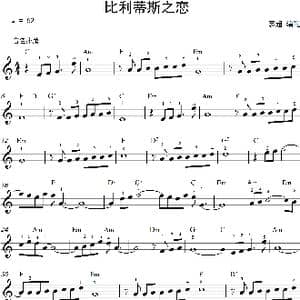 比利蒂斯之恋_歌谱投稿