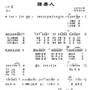 睡美人_歌曲简谱_词曲:时夫宝 蒋仲杰