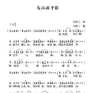乌江游子歌_民歌简谱_词曲:何衡正 何衡正
