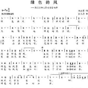 绿色的风_民歌简谱_词曲:任志萍 张大力