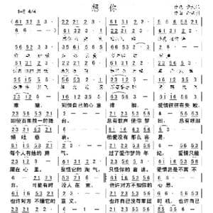 想你_歌曲简谱_词曲:李大江 俞瀛洲曲编