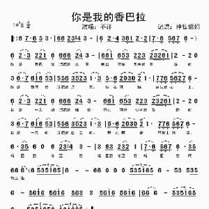 你是我的香巴拉_歌谱投稿