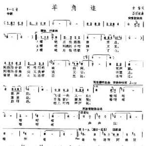 羊角追_民歌简谱_词曲:古笛 苏以淑