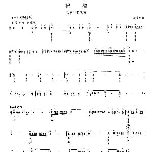 琵琶谱 | 祝福 协奏曲枇杷谱 赵季平
