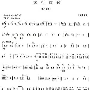 太行欢歌 巴乌谱