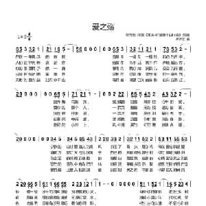 爱之殇_通俗唱法乐谱_词曲:冬方虹 冬方虹