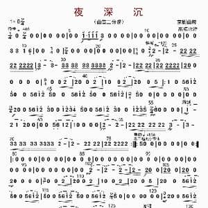 夜深沉_歌曲简谱_词曲: 高振忠译谱